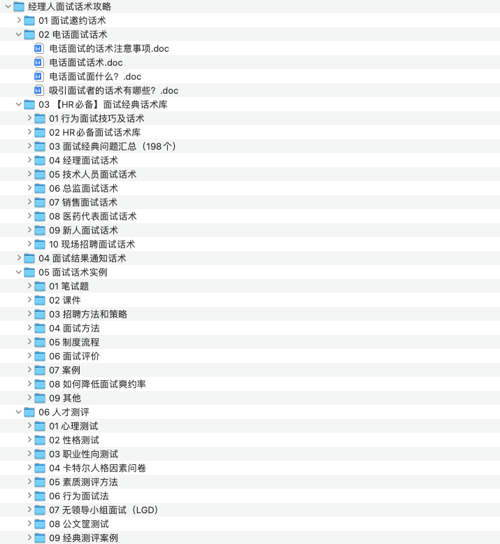 图片[1]-经理人面试话术攻略-91智库网